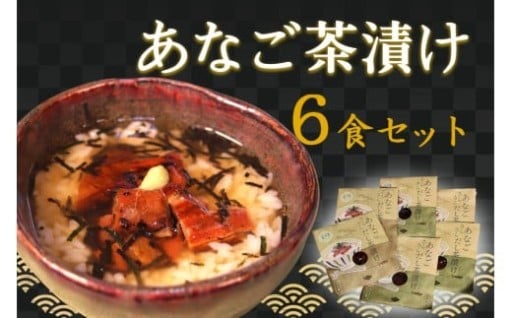 ✨あなごとダシのバランス抜群✨あなご茶漬け🎣