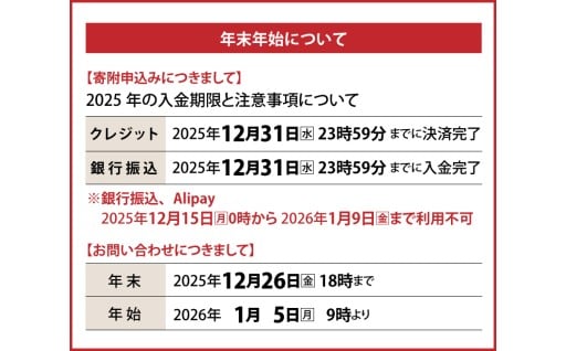 年末年始の取り扱いについて