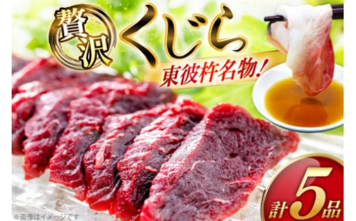 くじらの町が誇る贅沢セット