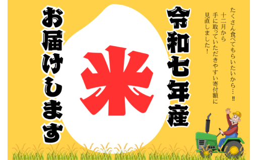 お米の寄付額を、より手に取っていただきやすい価格に見直しました！