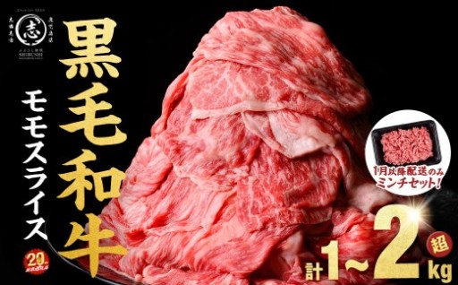 黒毛和牛 牛肉 赤身 モモスライス (計1.05kg~2.1kg /定期便 全3回 計3.15~6.3kg)