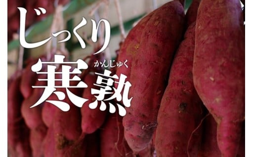 ご存知ですか？ 伝統製法の【つらさげ芋】