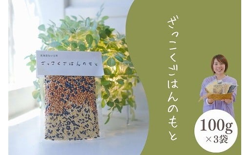 なんと！人気の雑穀シリーズがリニューアルして再登場！