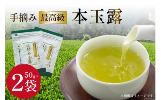 手摘み茶の最高級品「八女伝統本玉露」