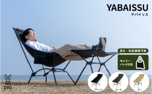 【DOD】ヤバイッス＜コンパクト収納なのに、スゴイッスを超えるリラックス感。これは・・・ヤバイッス。＞