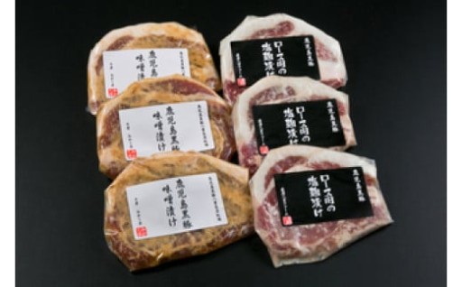 かごしま黒豚ロース肉の味噌漬けと塩麹漬け6枚セット