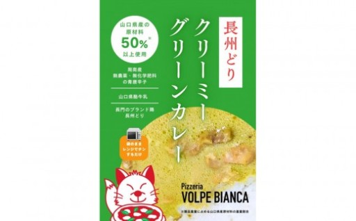 (レンジ対応)長州どりのクリーミーグリーンカレー6食入