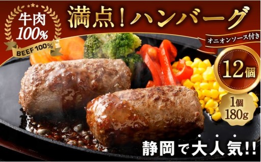 満点！ハンバーグ （タレ付） 4個入り×3セット 合計12個
