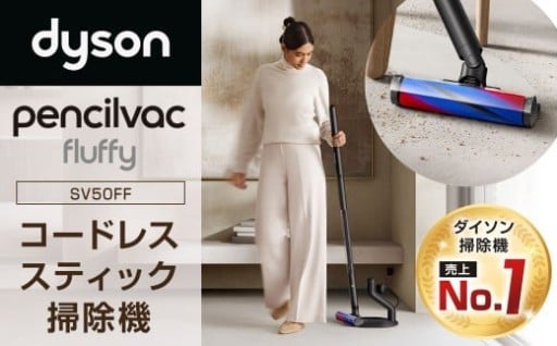 Dyson PencilVac Fluffy（SV50FF） ダイソン 掃除機