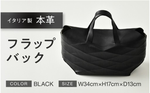 ＼金具なしのミニマルデザイン／【色：黒】牛革フラップバック