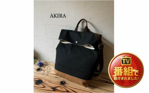 【AKIRAオリジナル】【マツコの知らない世界 で紹介されました！】シンプルリュック 黒帆布×茶色帆布
