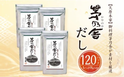 【久原本家】 茅乃舎だし 4袋セット 出汁 ダシ 無添加 粉末だし