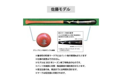 ミズノプロ＜佐藤モデル＞硬式メイプル木製バット