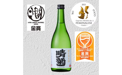 香りと旨みを引き出した「晴菊 特別純米酒」