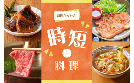 時短で便利な料理特集！！