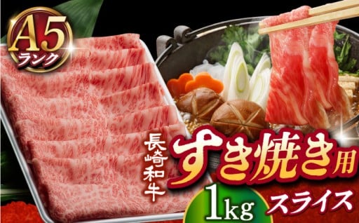 極上のすきやきをおうちで。とろけるうまみ長崎和牛