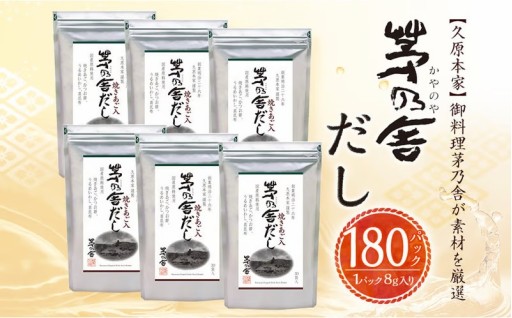 年内発送 【久原本家】 茅乃舎だし 合計 6袋 セット