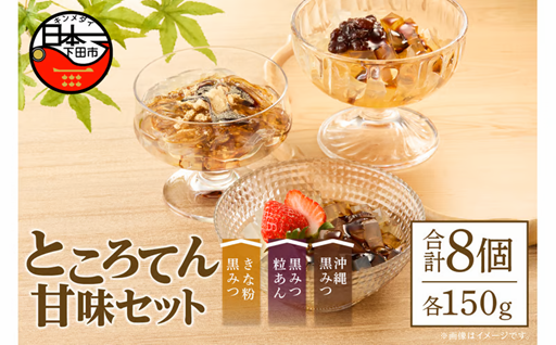 甘味セット　８個