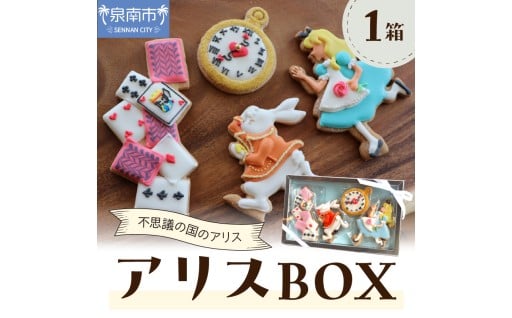 【大阪府泉南市】アリスのアイシングクッキー🐰