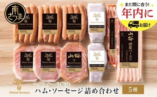 食通を魅了する「マイスター山野井」の最高峰セット