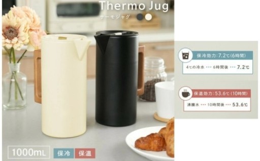 サーモジャグ 卓上ポット 【カラー選択可】