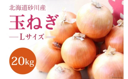 清らかな大地が育む、甘くてクリーンな玉ねぎ
