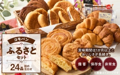 🍞保存食にもぴったり！コモのパンの新しいおいしさをご紹介✨