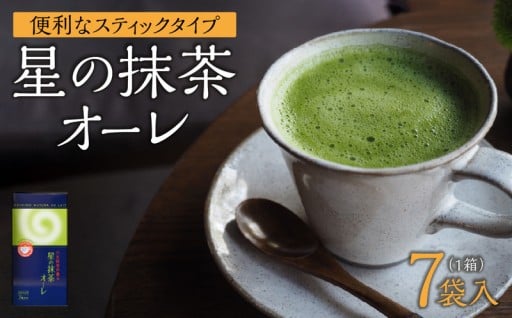 星の抹茶オーレ【スティック箱】15g×7袋入
