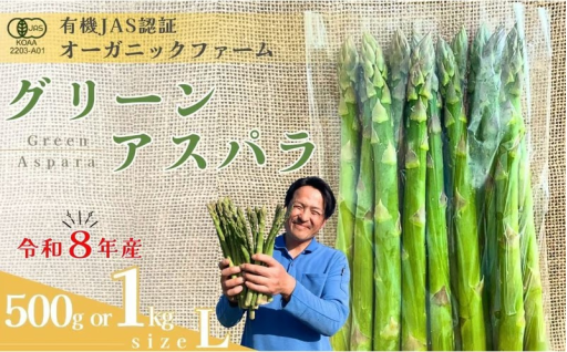 【先行予約】オーガニック アスパラガス受付開始！【山口県宇部産】