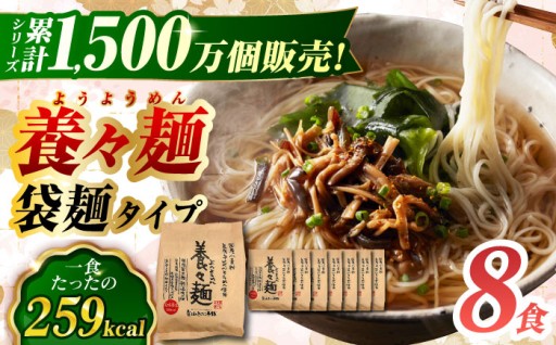 全国から注文が相次ぐロングセラーの自信作！養々麺