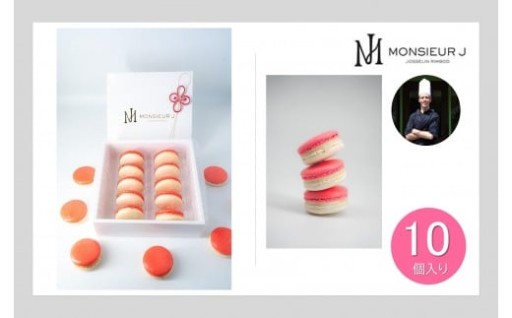 【富山市】フランス人パティシエ手作り 縁起の良い プレミアム紅白マカロン10 個入り