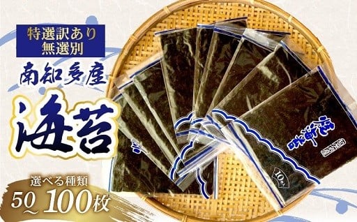 生産者直送　家庭用　焼き海苔