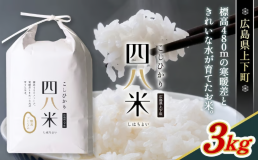 【四八米】酵素プレミアム　3kg