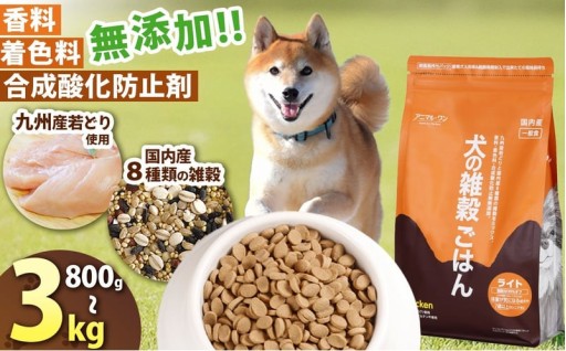 選べる 容量 アニマル・ワン 雑穀ごはん ライト チキン 800g～3kg