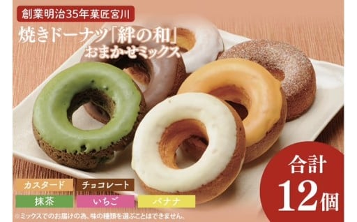 🍩 【大子町】油で揚げない！絆の和ドーナツ