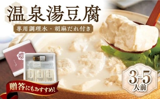 寒い夜に食べたい！大人気湯豆腐セット