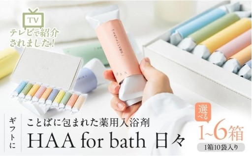 まるでスイーツのようなお洒落なパッケージの”ことばに包まれた”入浴剤！！