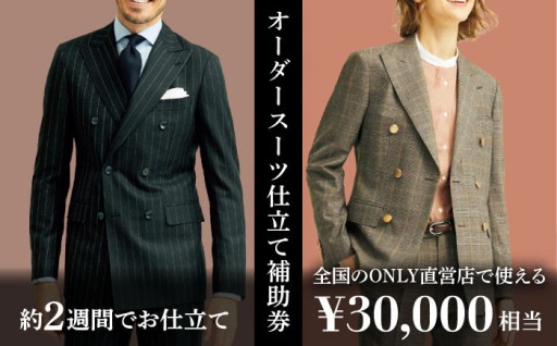 老舗の技術が詰まった本格スーツ