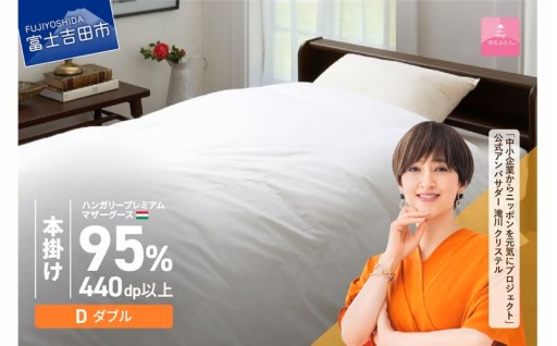 【羽毛布団専用・回収キット付き】羽毛掛けふとん