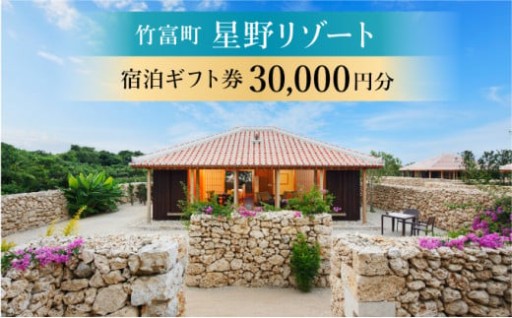 豊かな自然と息をのむ美しい景観！話題の「星野リゾート」で利用できる宿泊券☆