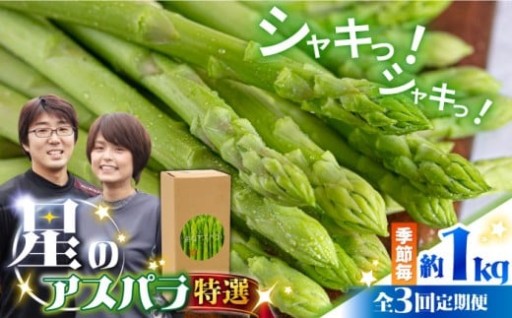 自然の恵みを味わう！南島原市の星のアスパラ