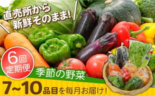 新鮮で安心！季節の野菜セット定期便