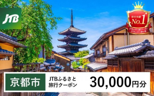 京都市ふるさと納税旅行券をご紹介！