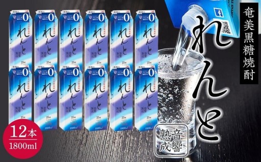 奄美黒糖焼酎 れんと 紙パック25度 1800ml×12本