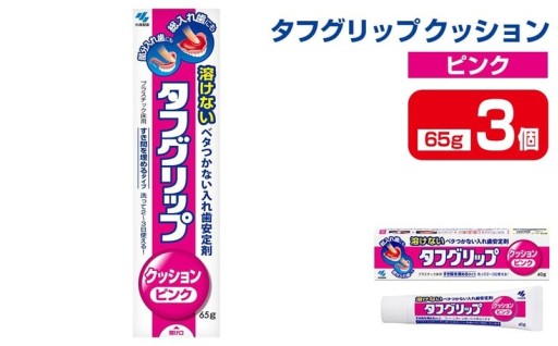 タフグリップクッション ピンク 65g×3個