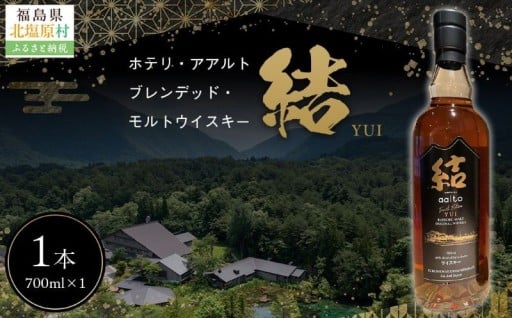 香りと余韻が結ぶ、静かな贅沢 　― Hotelli aalto ブレンデッドモルトウイスキー 結