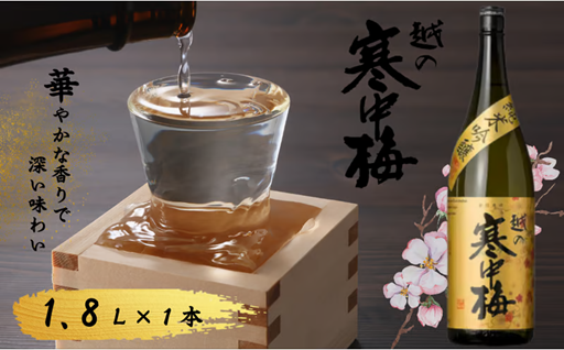 【伝統と情熱の銘酒】一年をねぎらう一杯