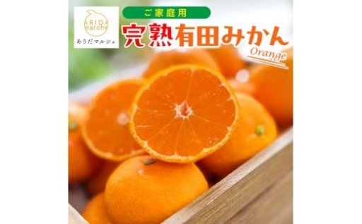 【選べる発送月】ご家庭用 完熟有田みかん 約3kg 訳あり 農家直送［MS3-1］