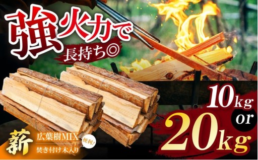 長期乾燥！薪 広葉樹MIX  焚き付け木入り