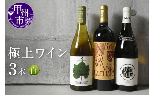 ～各ワイナリーがこだわり抜いた渾身のワインを是非お楽しみください。～